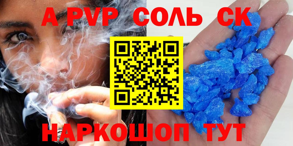 Великие Луки  APVP Соль  Вход с VPN  Alpha PVP крисы CK 