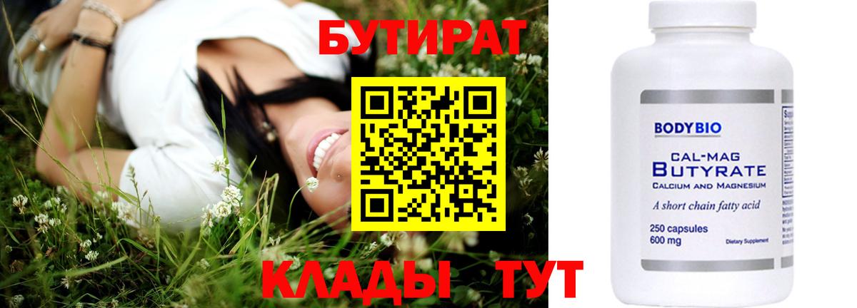Великие Луки  БУТИРАТ жидкий экстази  БУТИРАТ  Вход с VPN 