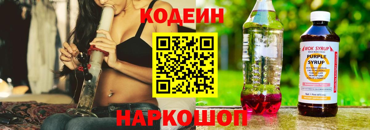 Codein Purple Drank  Вход с VPN  Великие Луки 