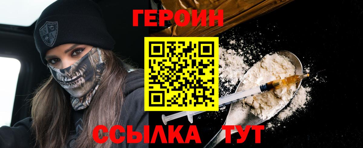 Великие Луки  Героин белый  Вход с VPN 