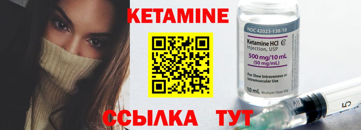 КЕТАМИН ketamine Великие Луки