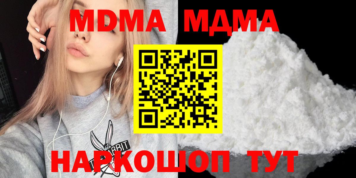 МДМА  МДМА crystal  Великие Луки  Вход с VPN  МДМА Molly 