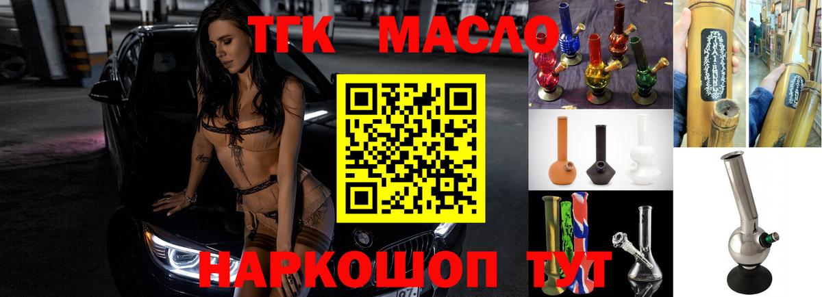 Великие Луки  ТГК вейп  Дистиллят ТГК THC oil  Вход с VPN 